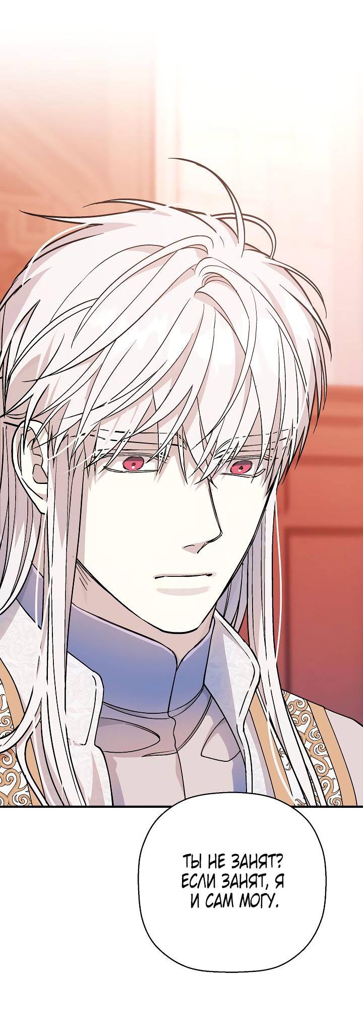 Манга Вечный контракт - Глава 69 Страница 35
