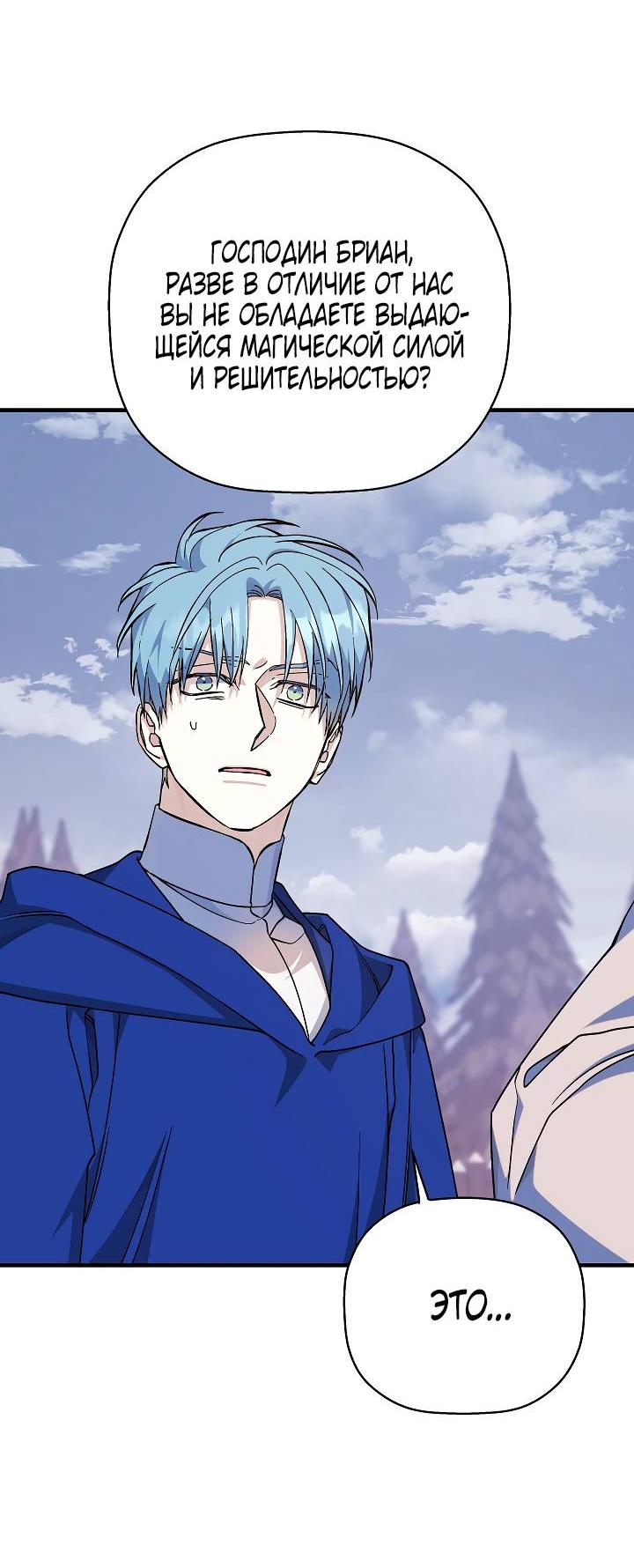 Манга Вечный контракт - Глава 69 Страница 57