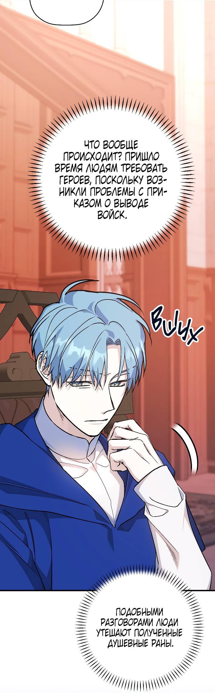 Манга Вечный контракт - Глава 69 Страница 23