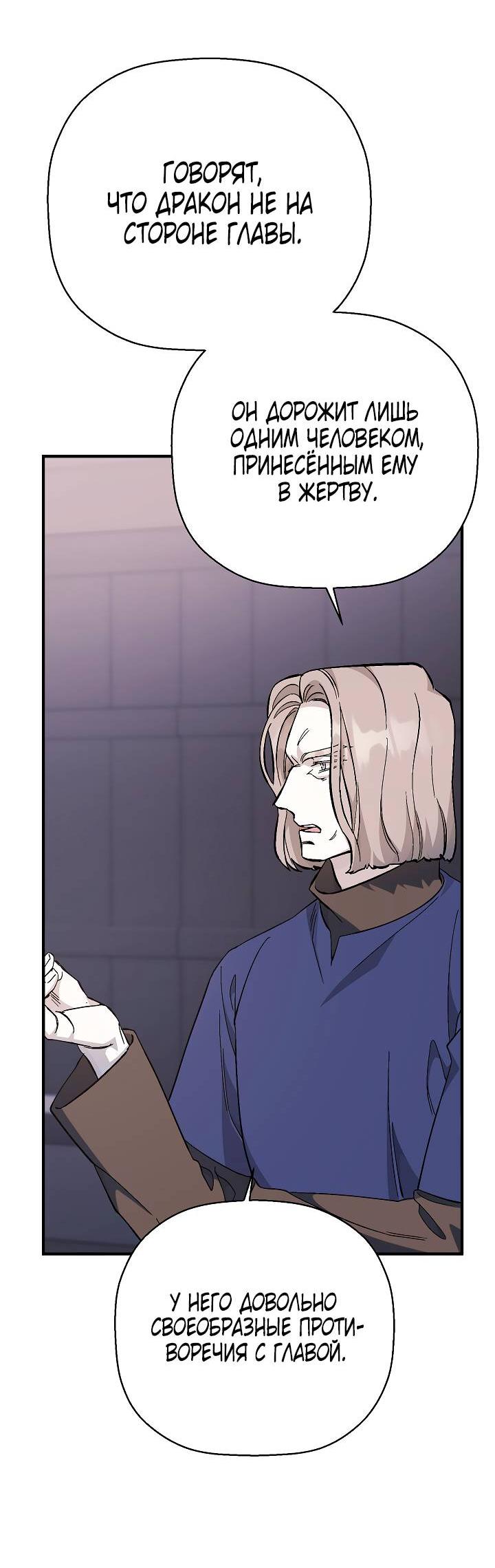 Манга Вечный контракт - Глава 69 Страница 11