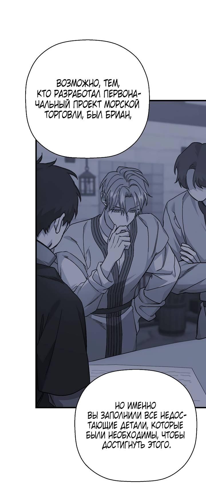 Манга Вечный контракт - Глава 69 Страница 85