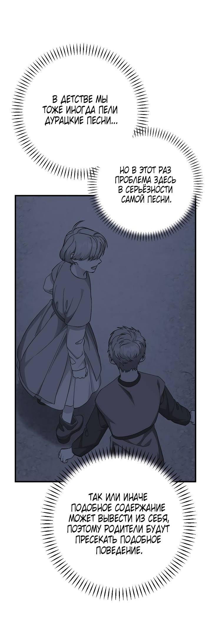 Манга Вечный контракт - Глава 69 Страница 30