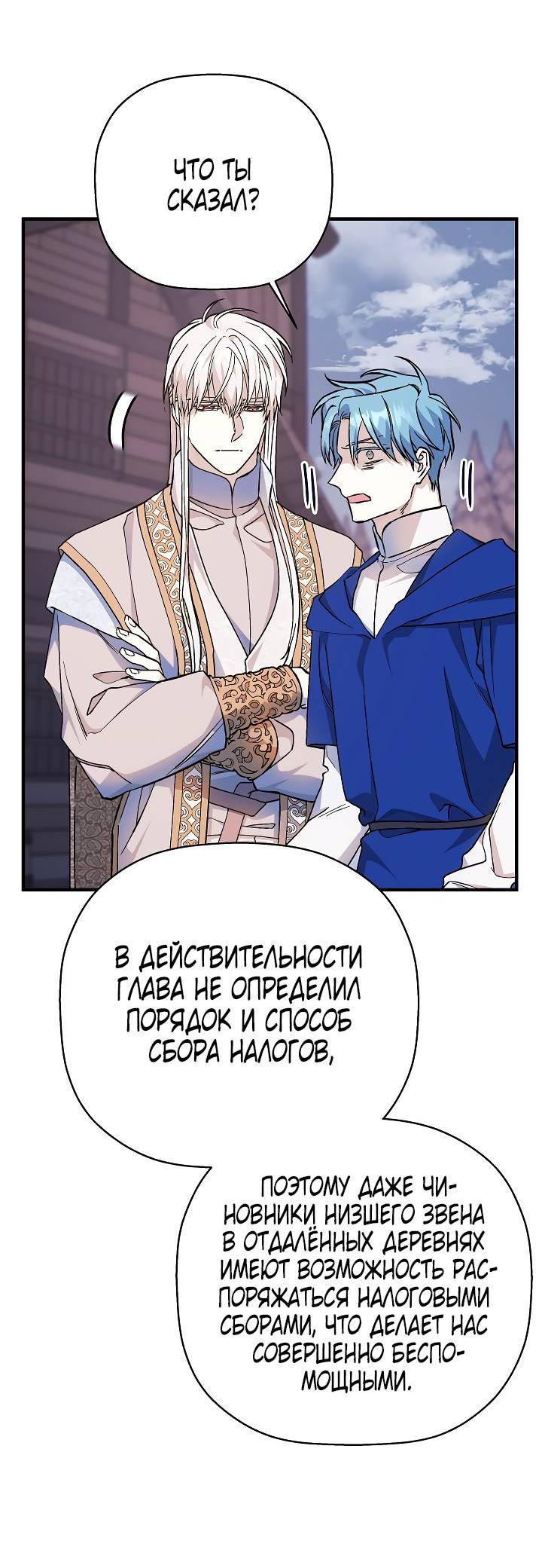 Манга Вечный контракт - Глава 69 Страница 53