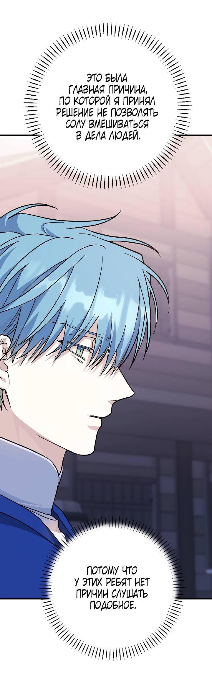 Манга Вечный контракт - Глава 69 Страница 78