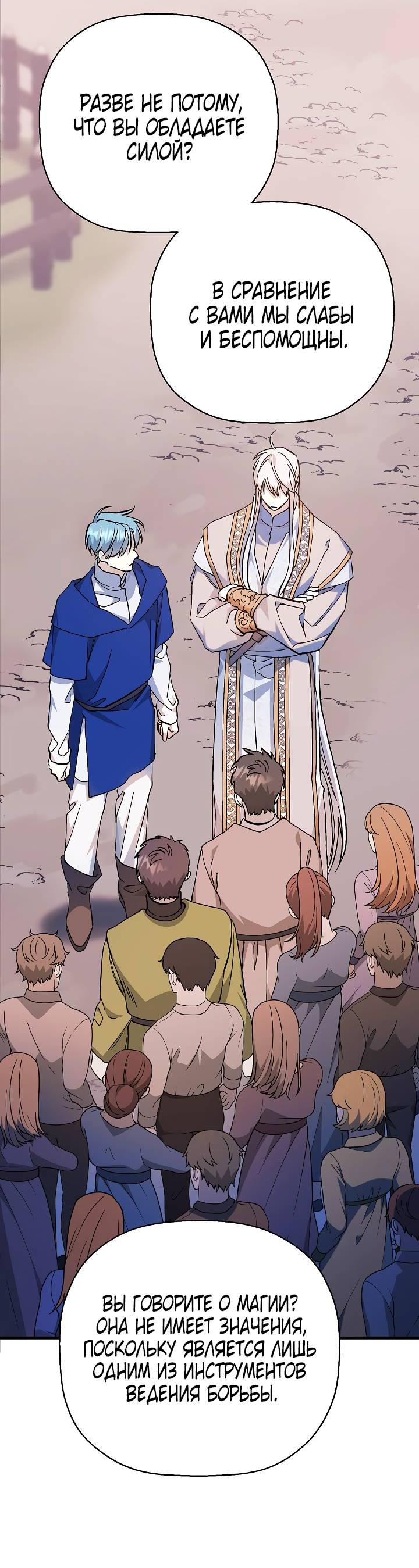 Манга Вечный контракт - Глава 69 Страница 81