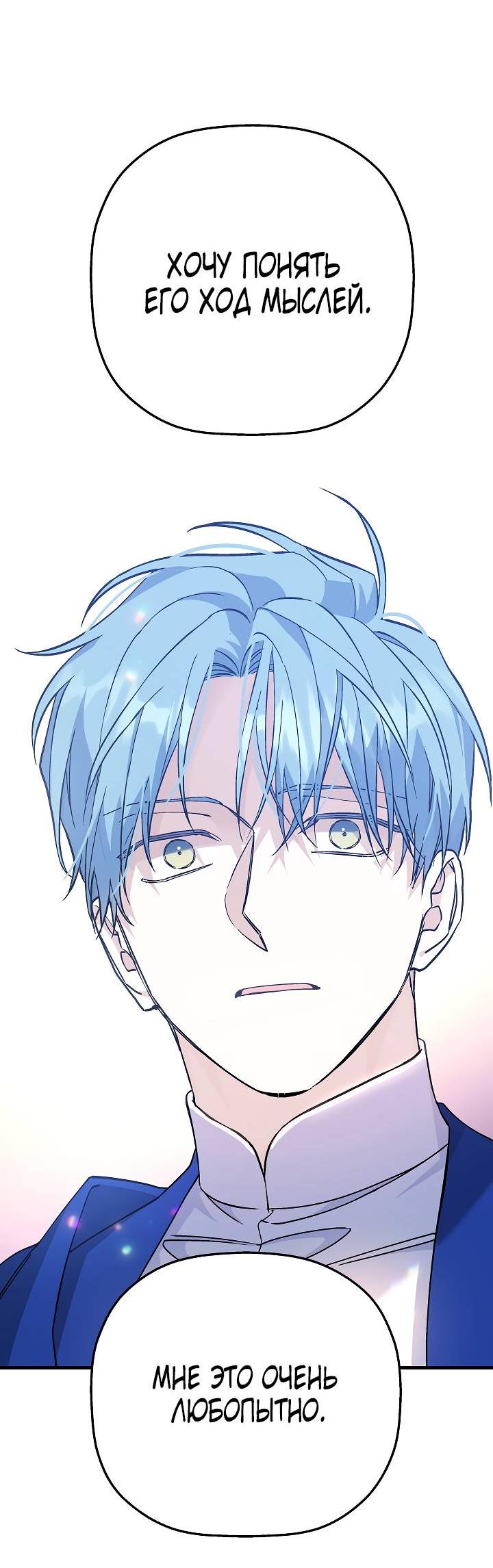 Манга Вечный контракт - Глава 69 Страница 90