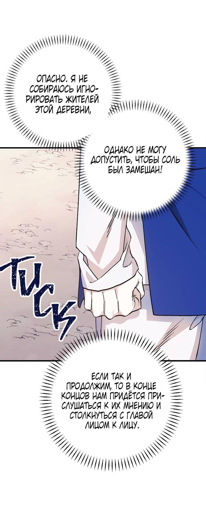 Манга Вечный контракт - Глава 69 Страница 63