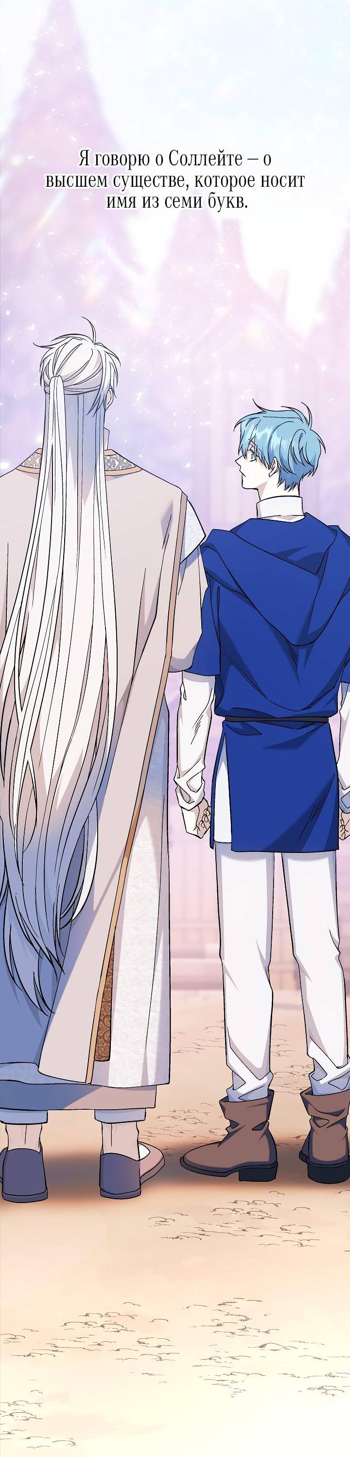 Манга Вечный контракт - Глава 69 Страница 94