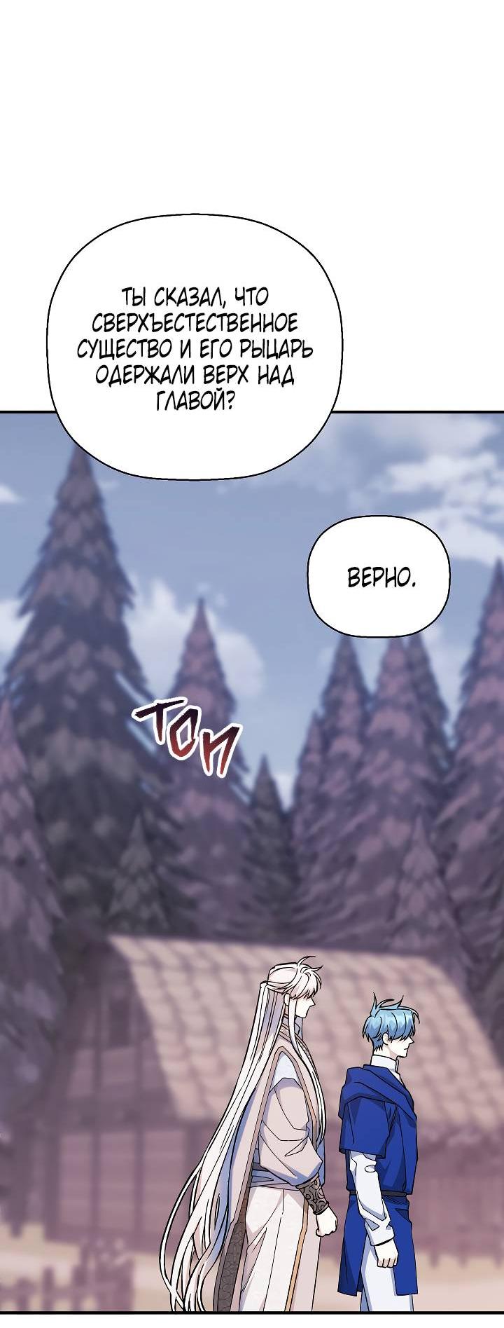 Манга Вечный контракт - Глава 69 Страница 38