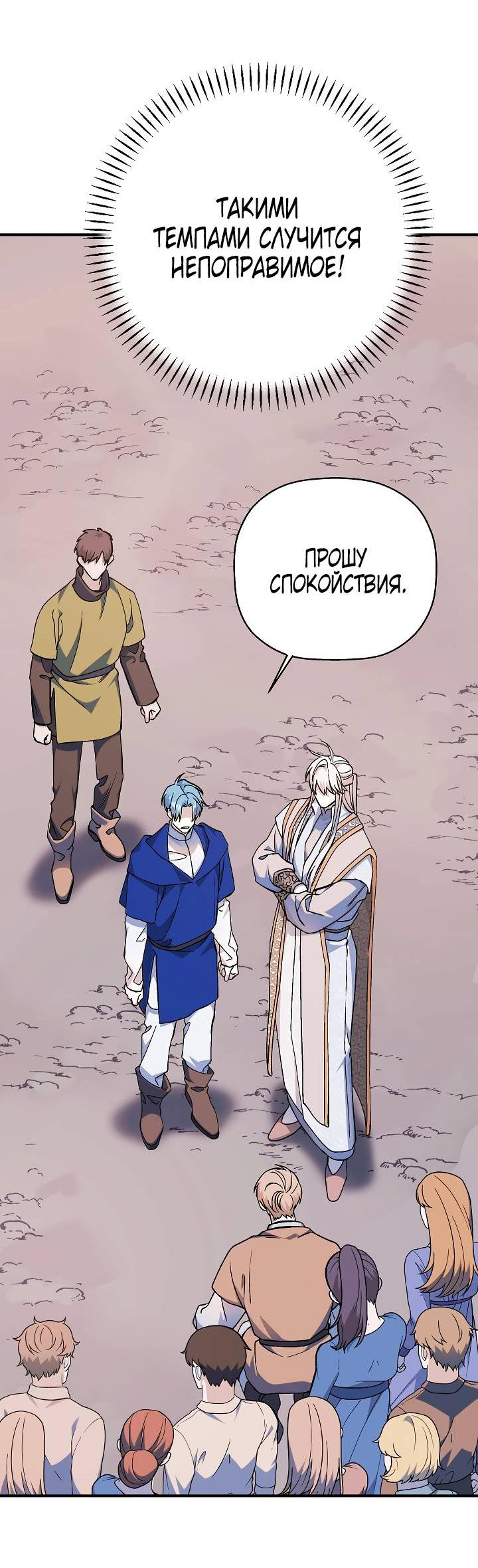 Манга Вечный контракт - Глава 69 Страница 66