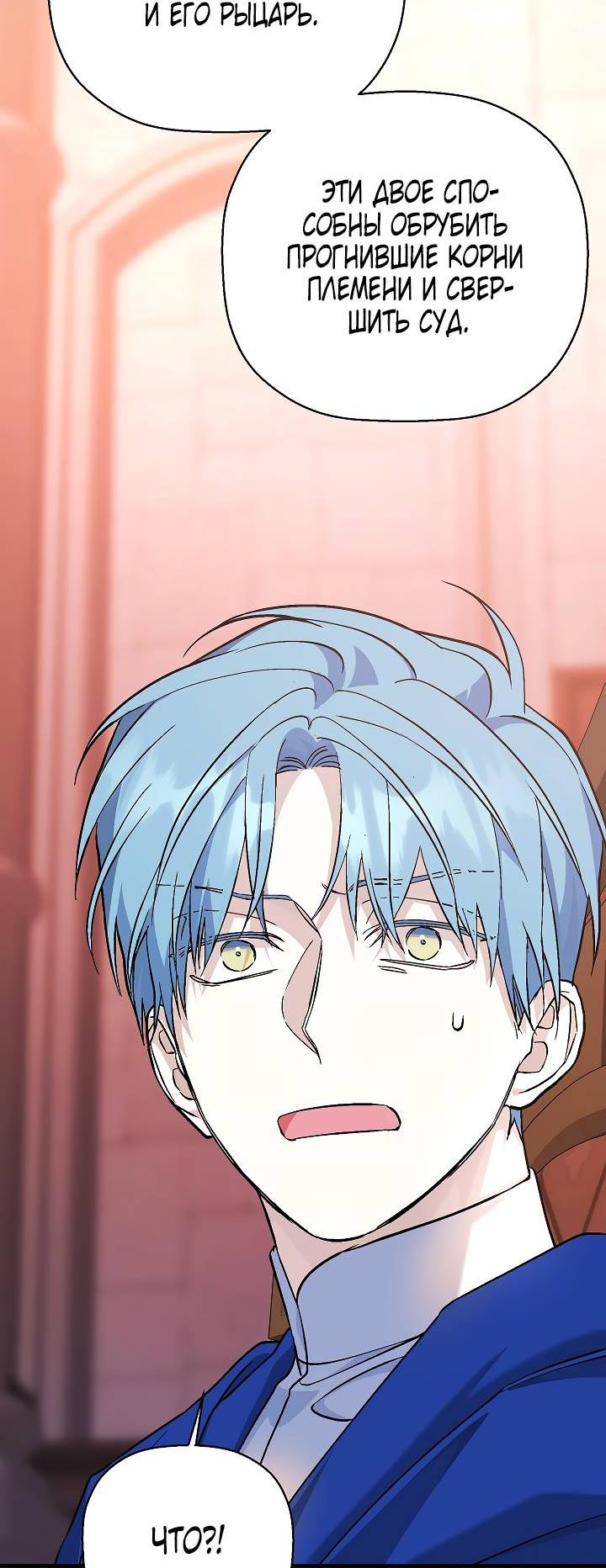 Манга Вечный контракт - Глава 69 Страница 22