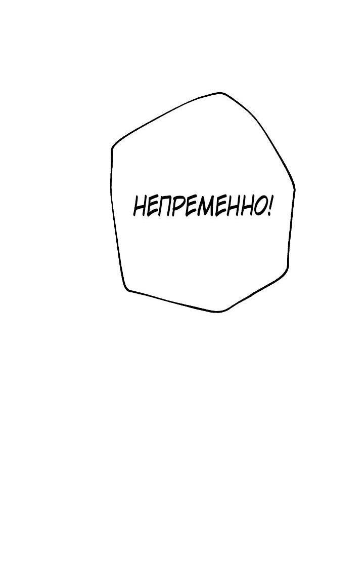 Манга Вечный контракт - Глава 69 Страница 18