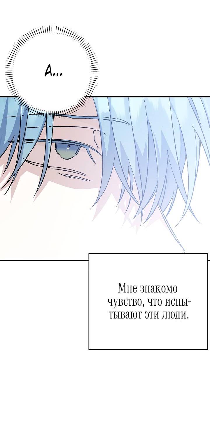 Манга Вечный контракт - Глава 69 Страница 73