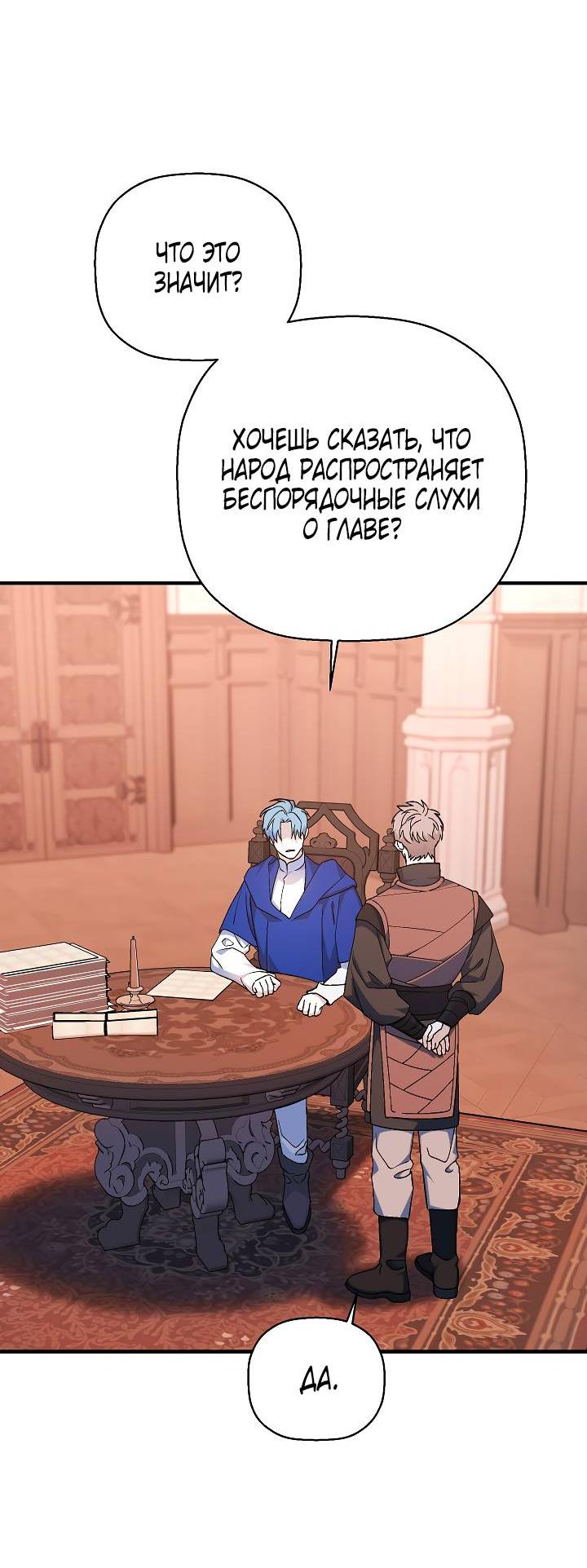 Манга Вечный контракт - Глава 69 Страница 20