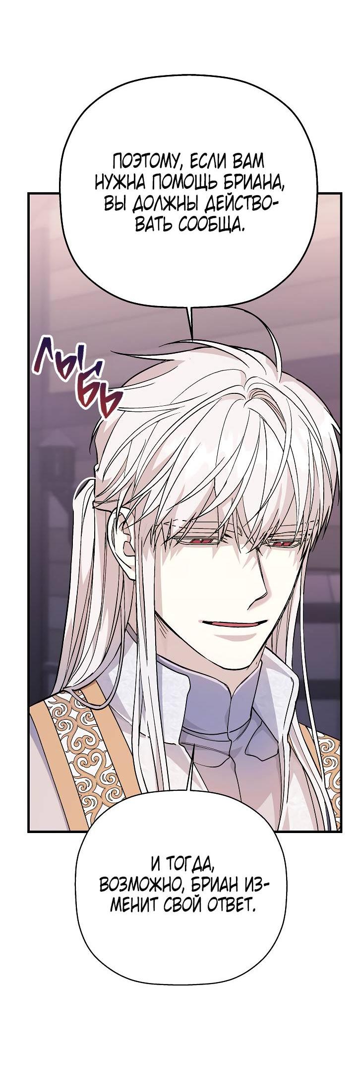 Манга Вечный контракт - Глава 69 Страница 88