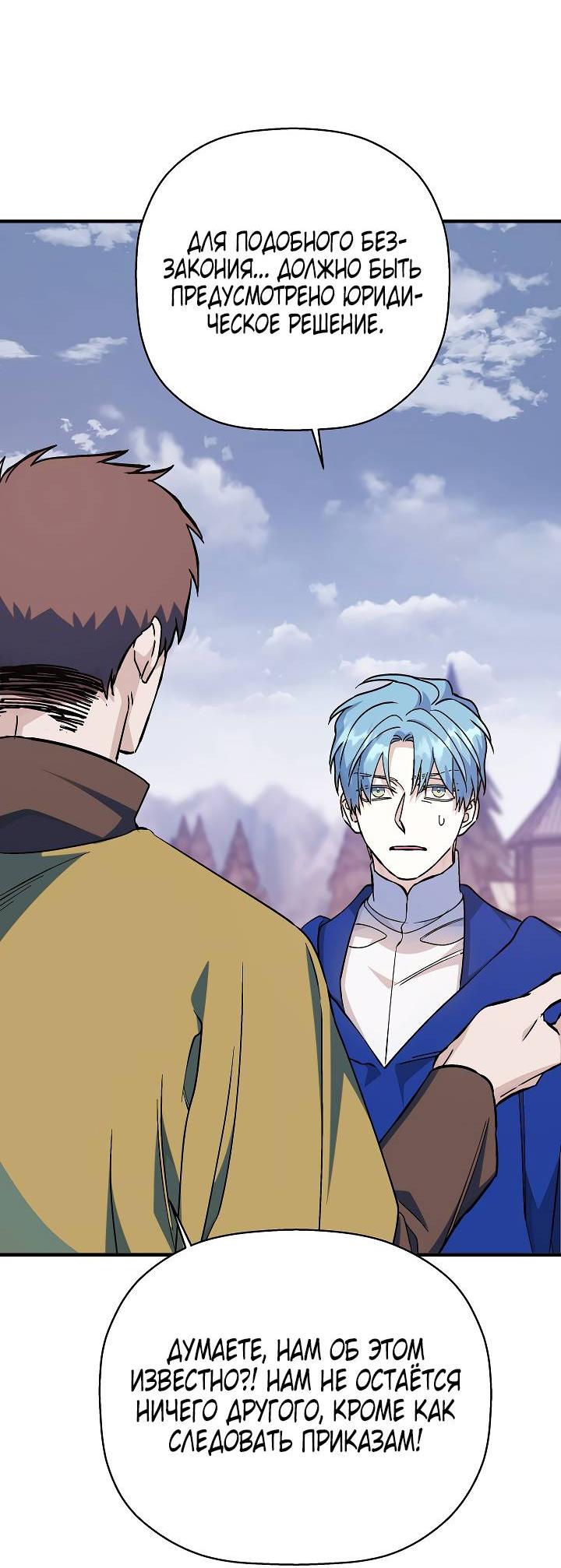 Манга Вечный контракт - Глава 69 Страница 54