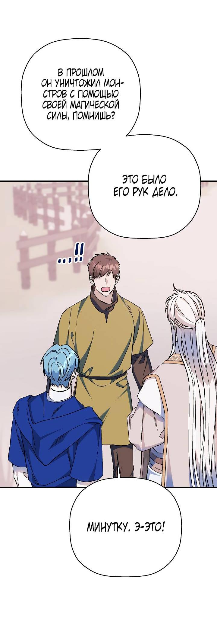 Манга Вечный контракт - Глава 69 Страница 44