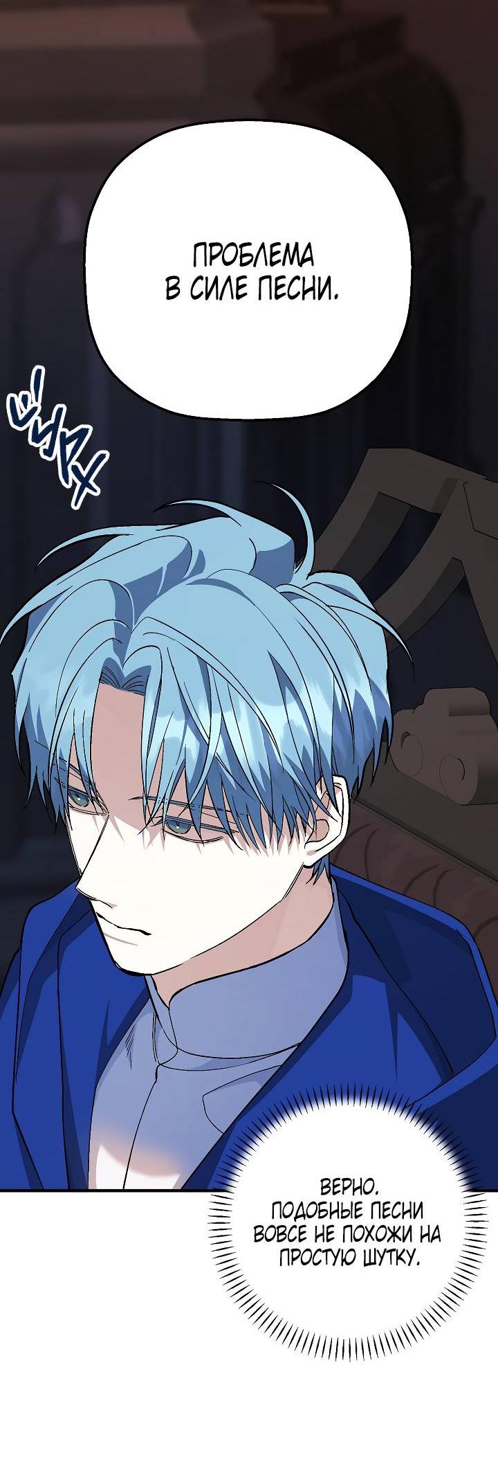 Манга Вечный контракт - Глава 69 Страница 29