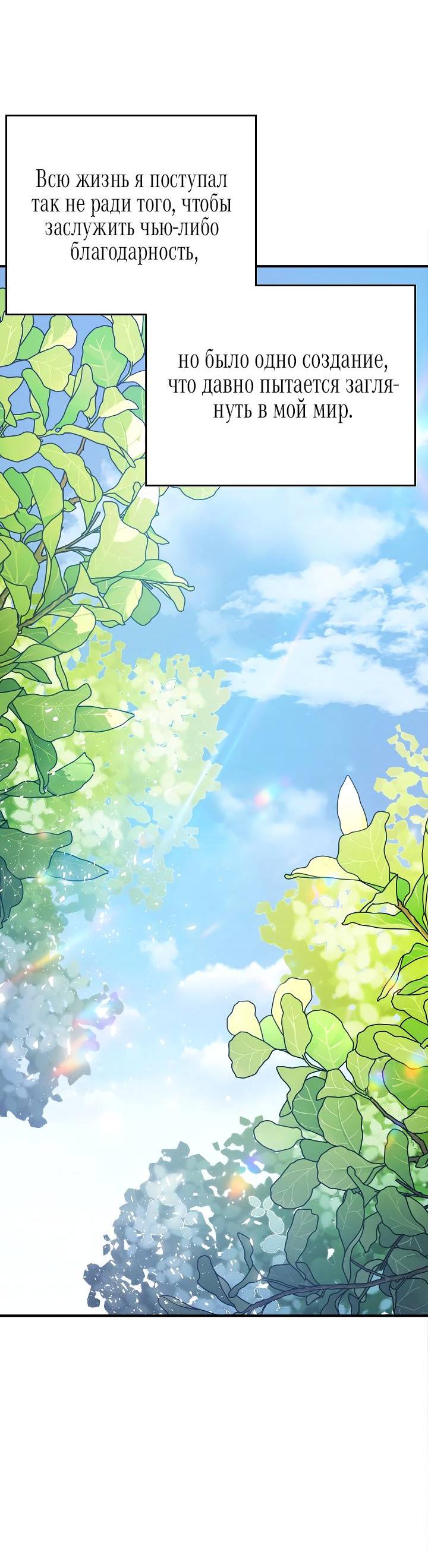 Манга Вечный контракт - Глава 69 Страница 92