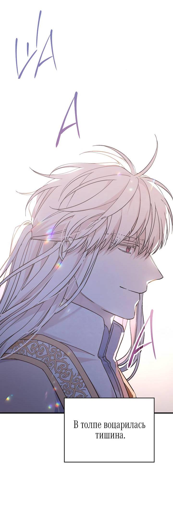 Манга Вечный контракт - Глава 69 Страница 91