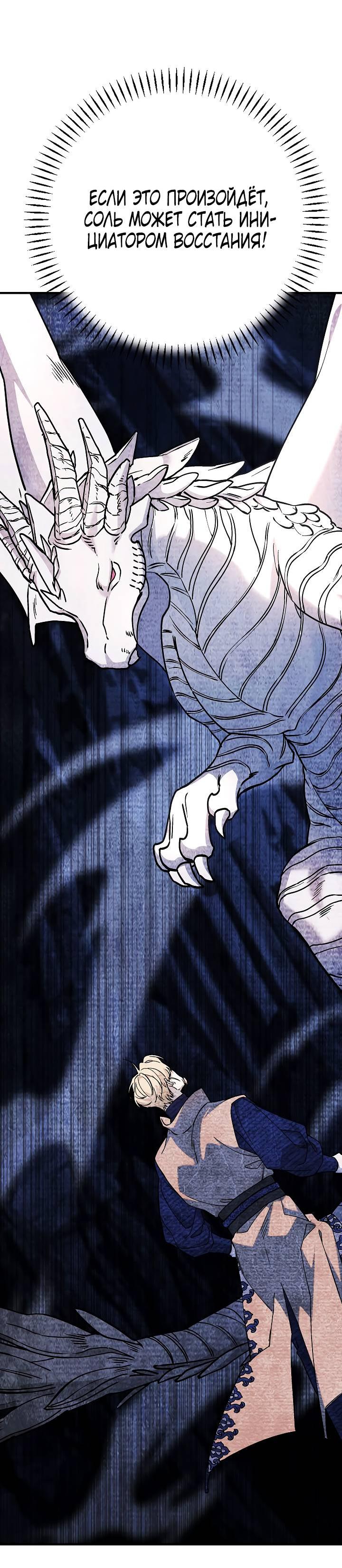 Манга Вечный контракт - Глава 69 Страница 64