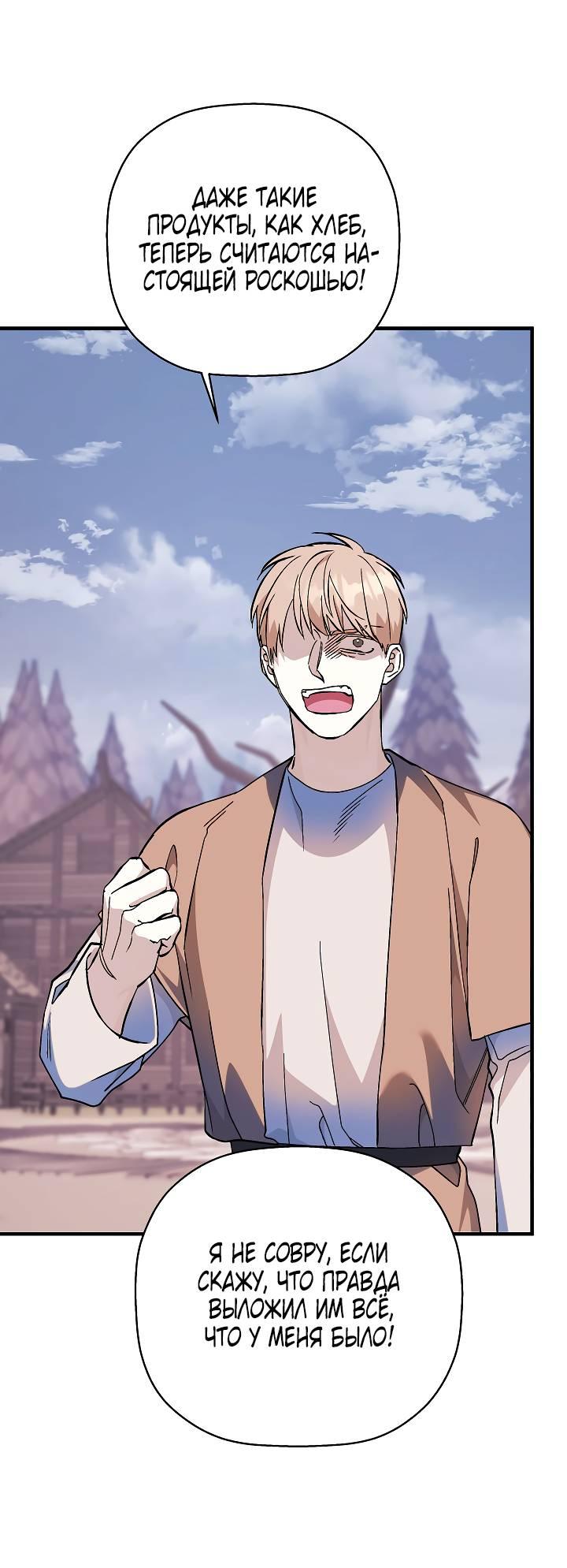Манга Вечный контракт - Глава 69 Страница 56
