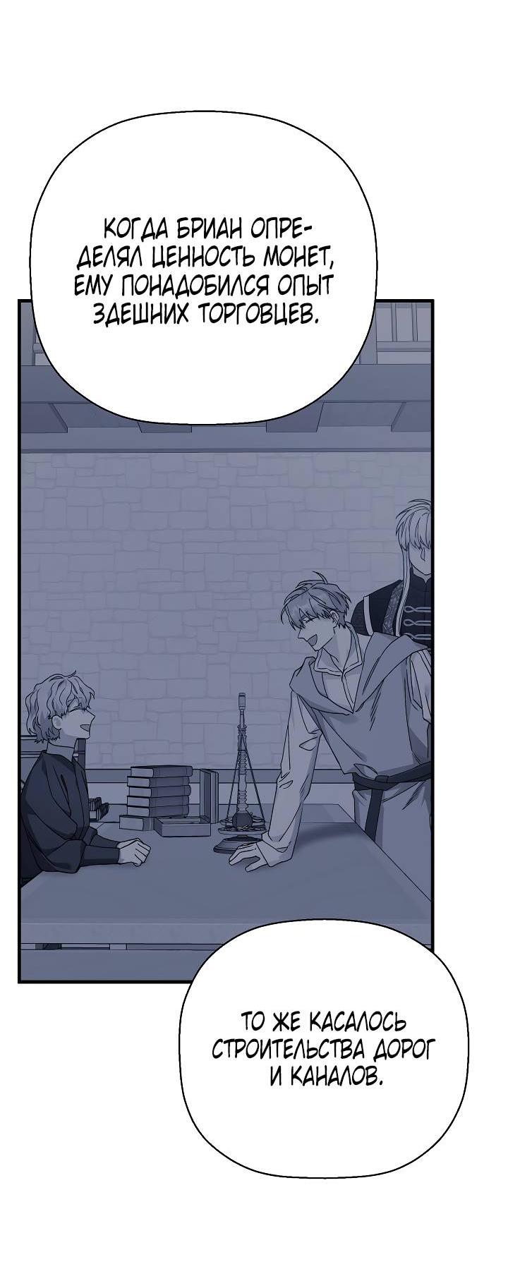 Манга Вечный контракт - Глава 69 Страница 84