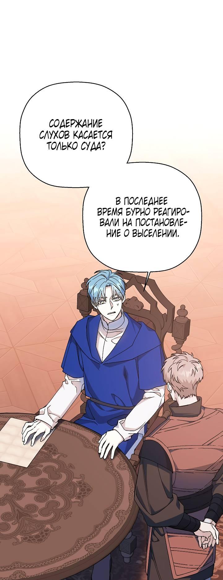 Манга Вечный контракт - Глава 69 Страница 25