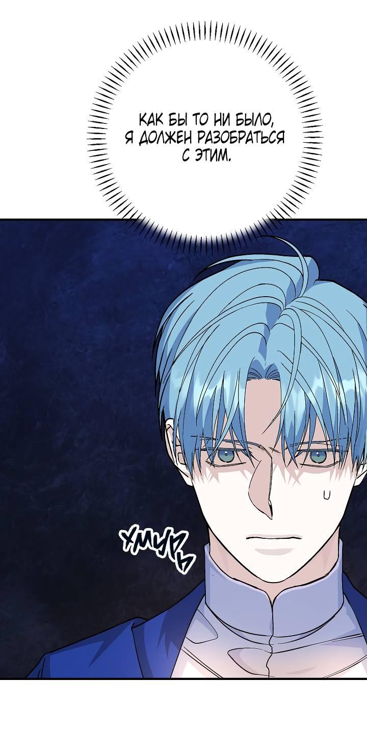 Манга Вечный контракт - Глава 69 Страница 65