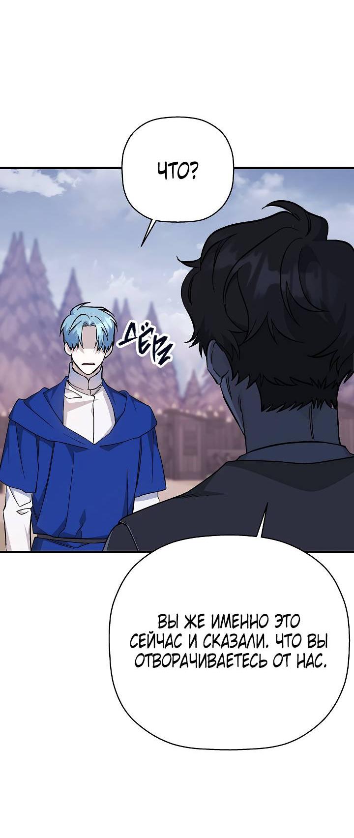 Манга Вечный контракт - Глава 69 Страница 71