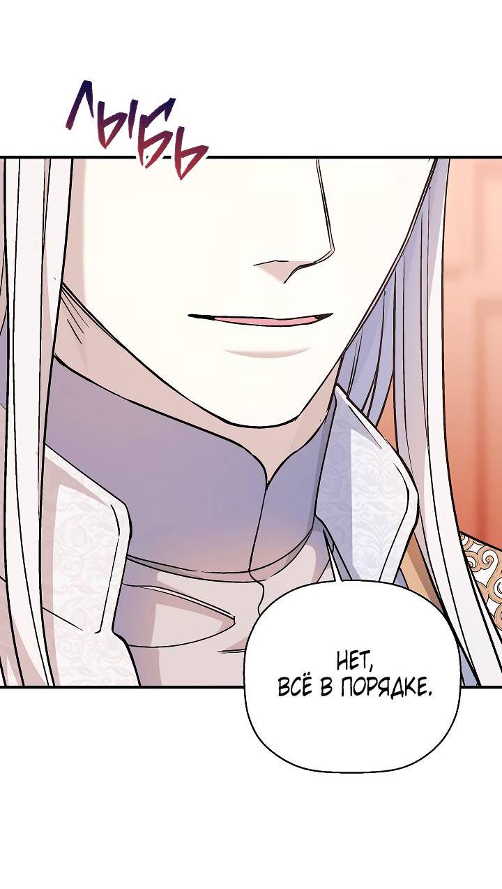 Манга Вечный контракт - Глава 69 Страница 36