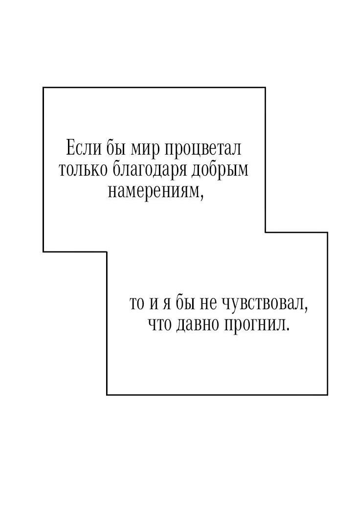 Манга Вечный контракт - Глава 69 Страница 77