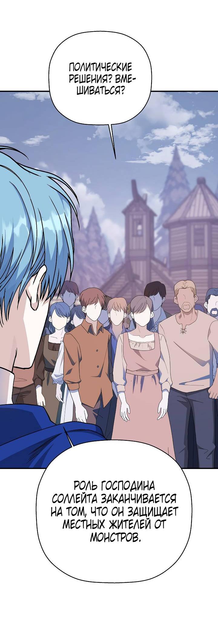 Манга Вечный контракт - Глава 69 Страница 68