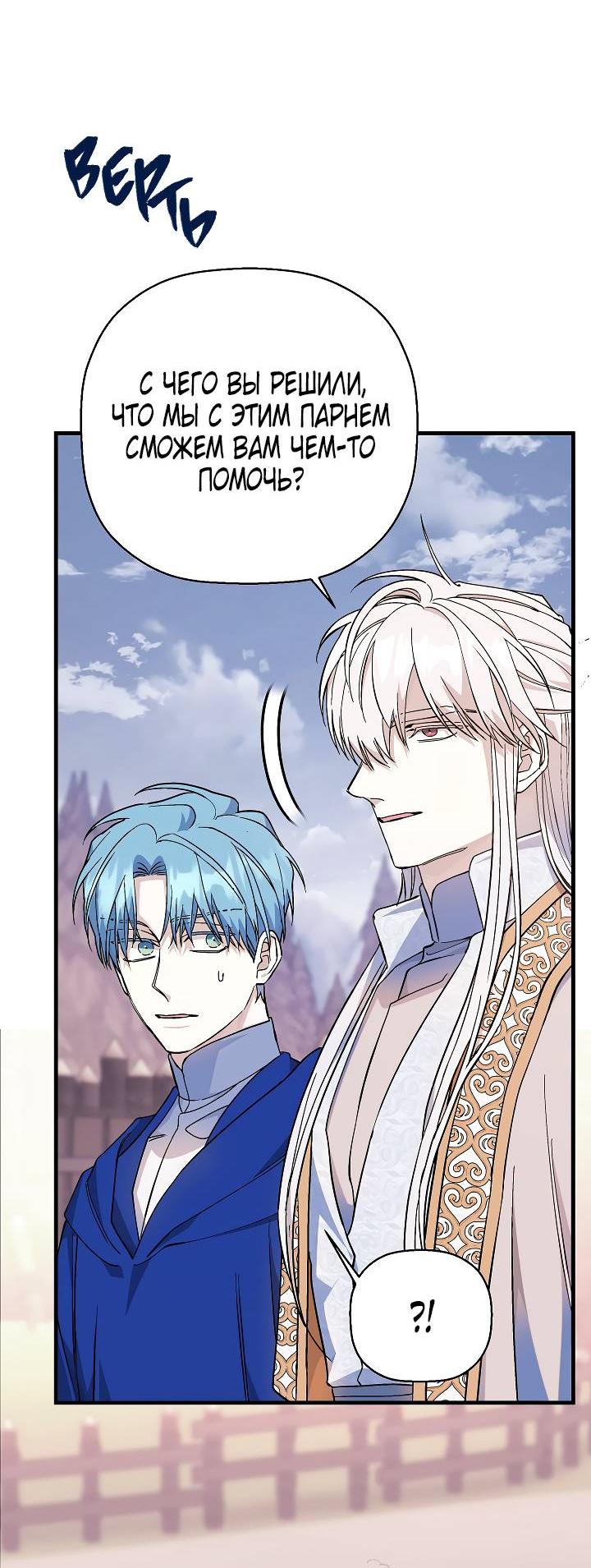 Манга Вечный контракт - Глава 69 Страница 80