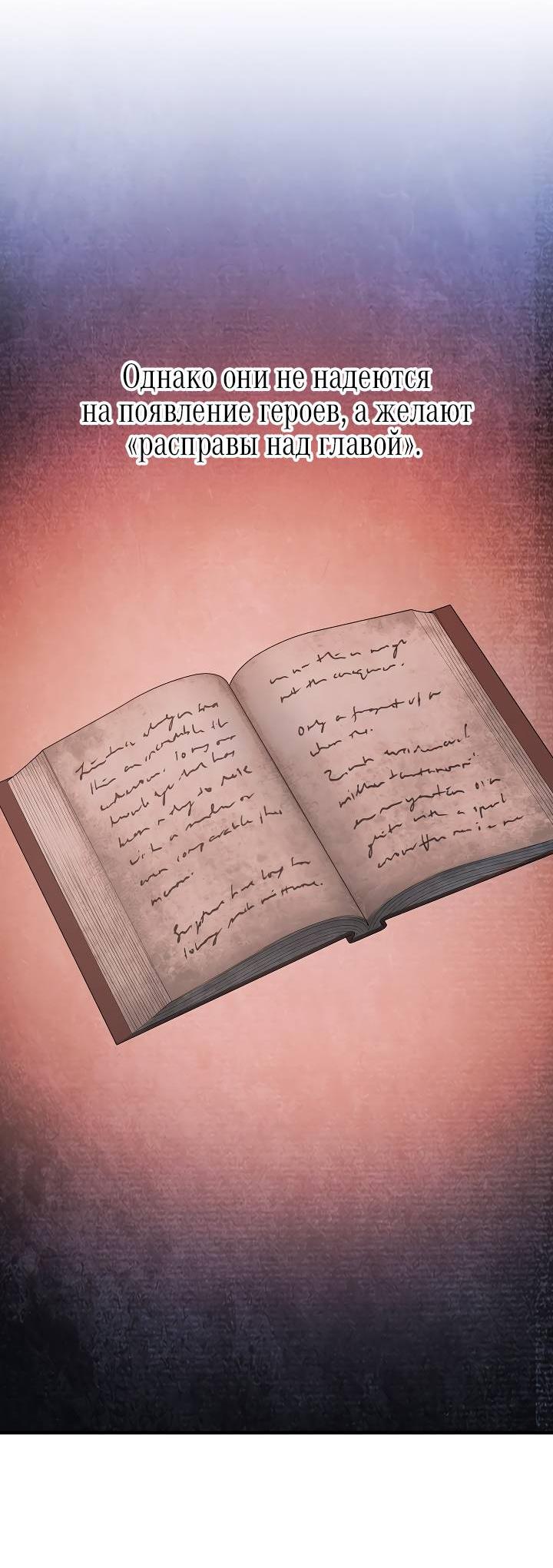 Манга Вечный контракт - Глава 69 Страница 24