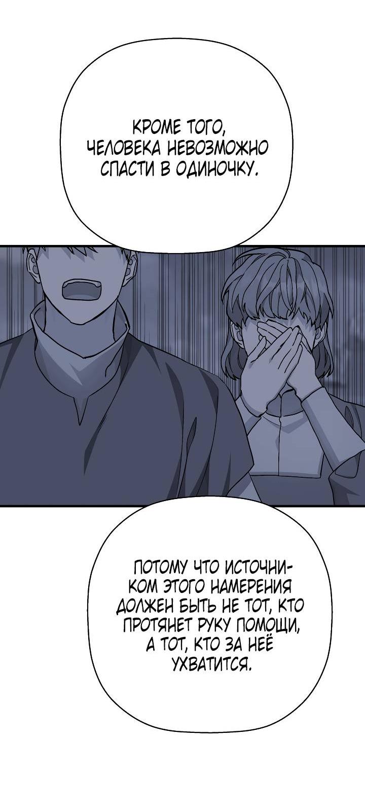 Манга Вечный контракт - Глава 69 Страница 87