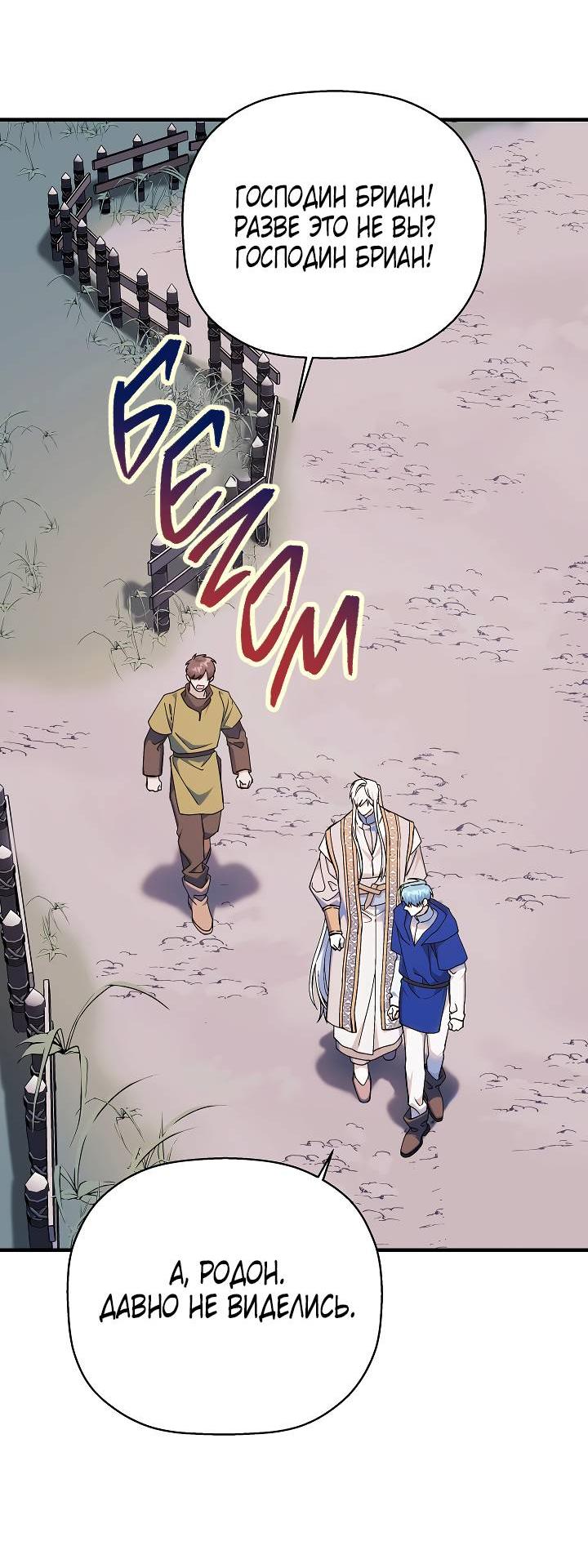 Манга Вечный контракт - Глава 69 Страница 42