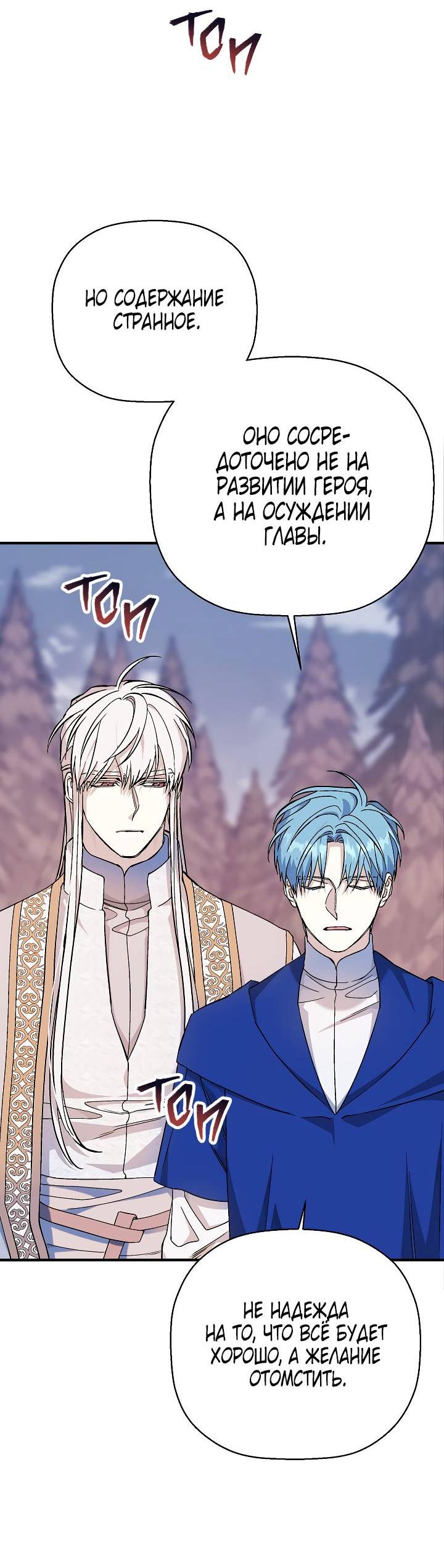 Манга Вечный контракт - Глава 69 Страница 39