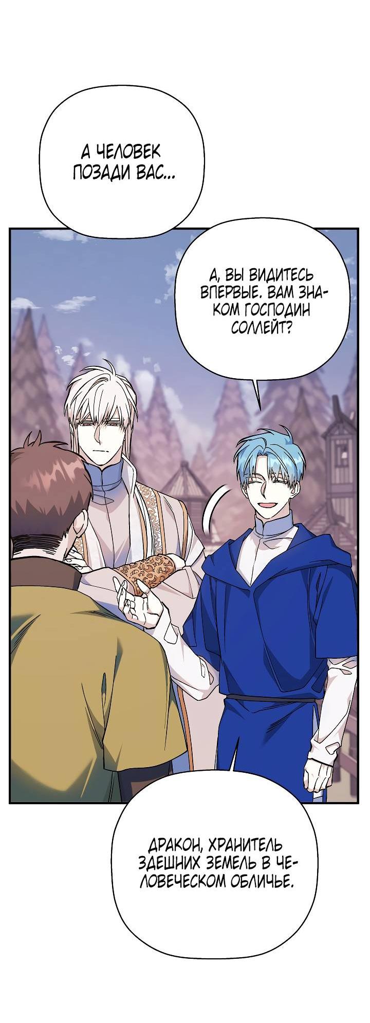 Манга Вечный контракт - Глава 69 Страница 43