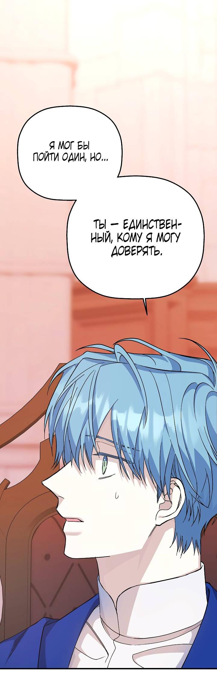 Манга Вечный контракт - Глава 69 Страница 34