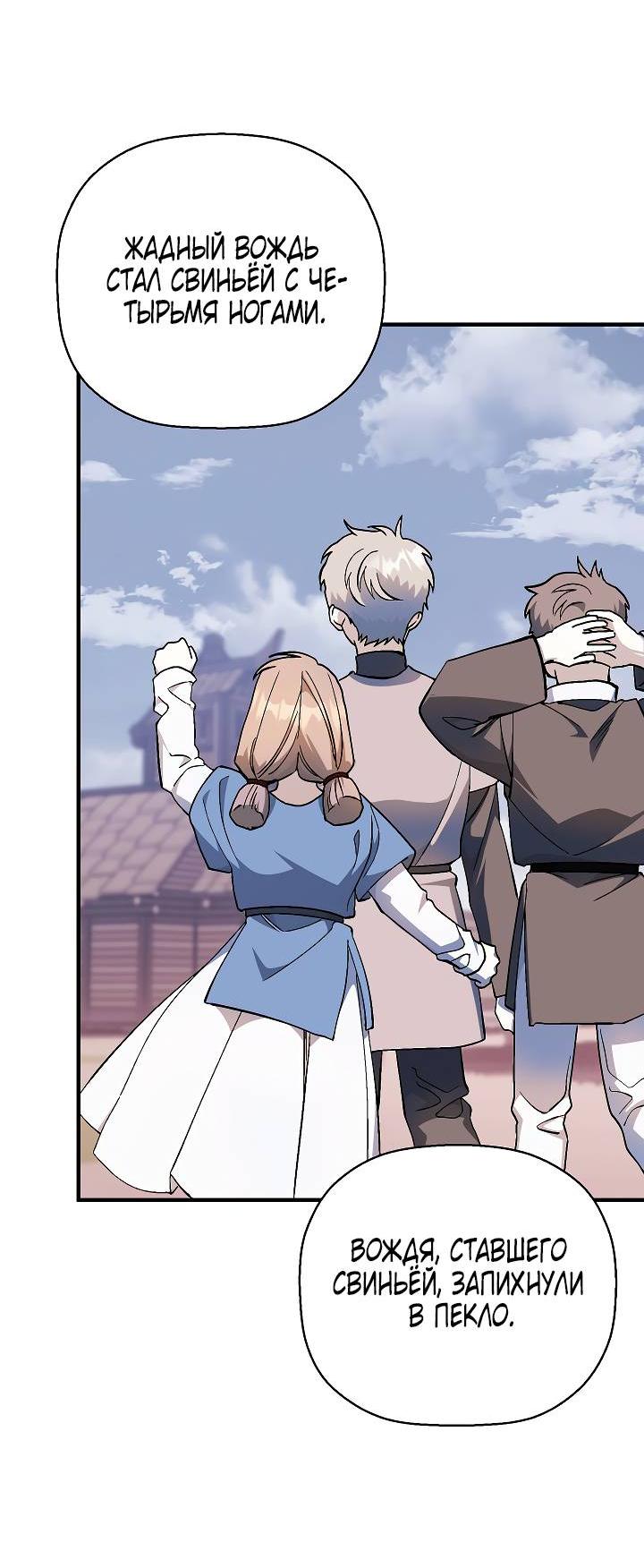 Манга Вечный контракт - Глава 69 Страница 4