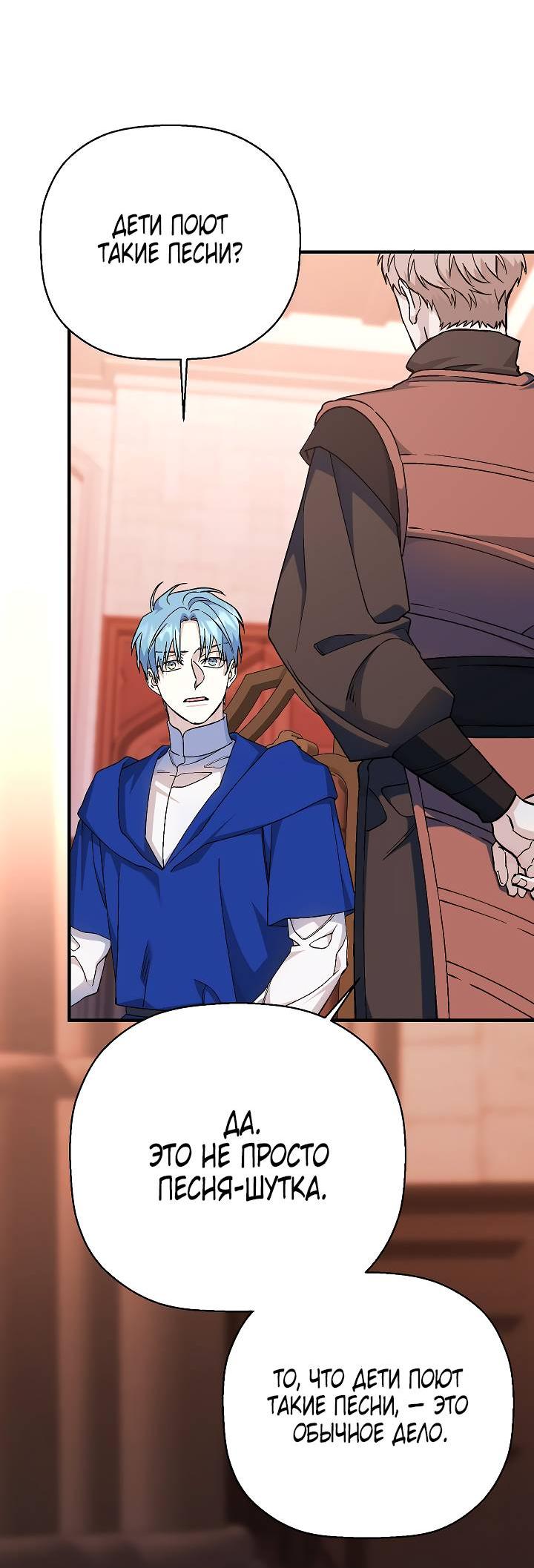 Манга Вечный контракт - Глава 69 Страница 28