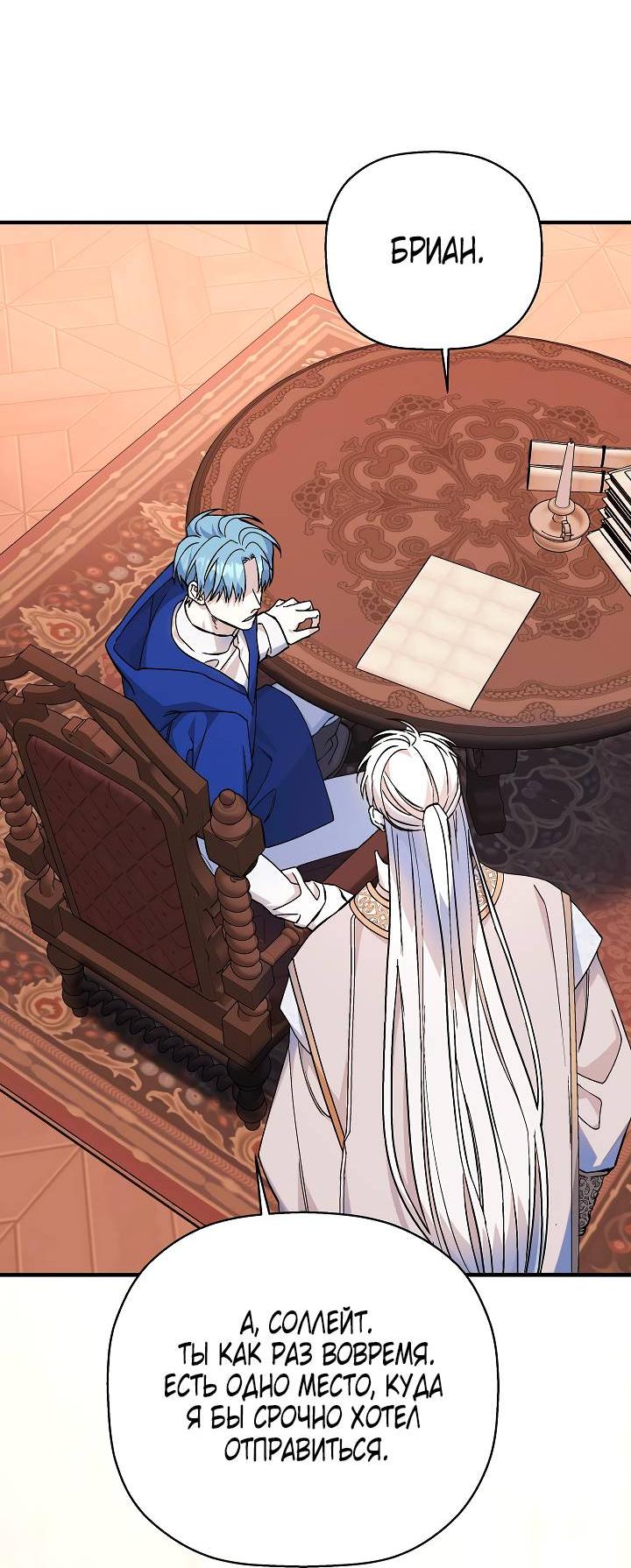 Манга Вечный контракт - Глава 69 Страница 33