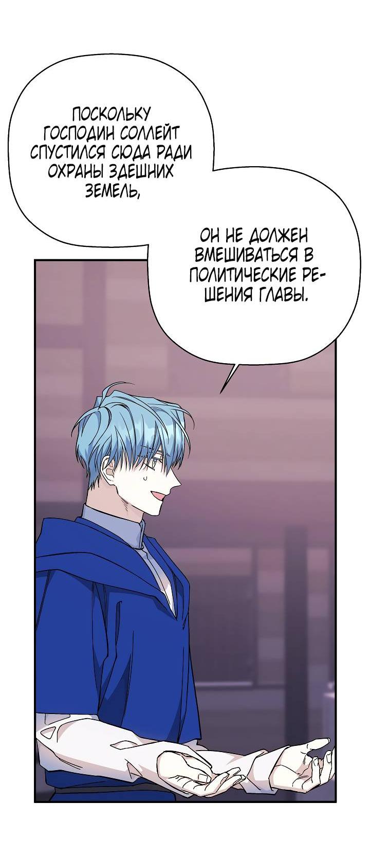 Манга Вечный контракт - Глава 69 Страница 67