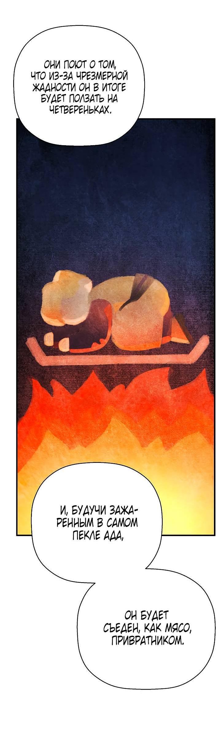 Манга Вечный контракт - Глава 69 Страница 27