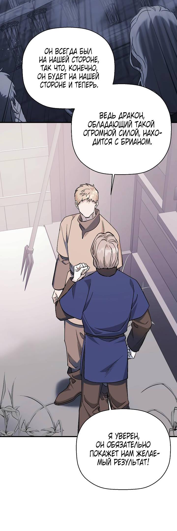 Манга Вечный контракт - Глава 69 Страница 16