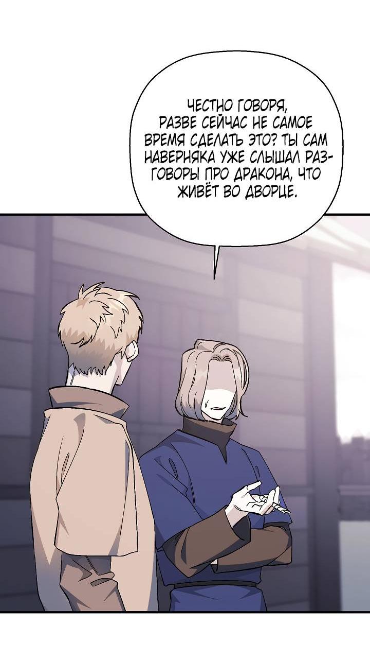 Манга Вечный контракт - Глава 69 Страница 10