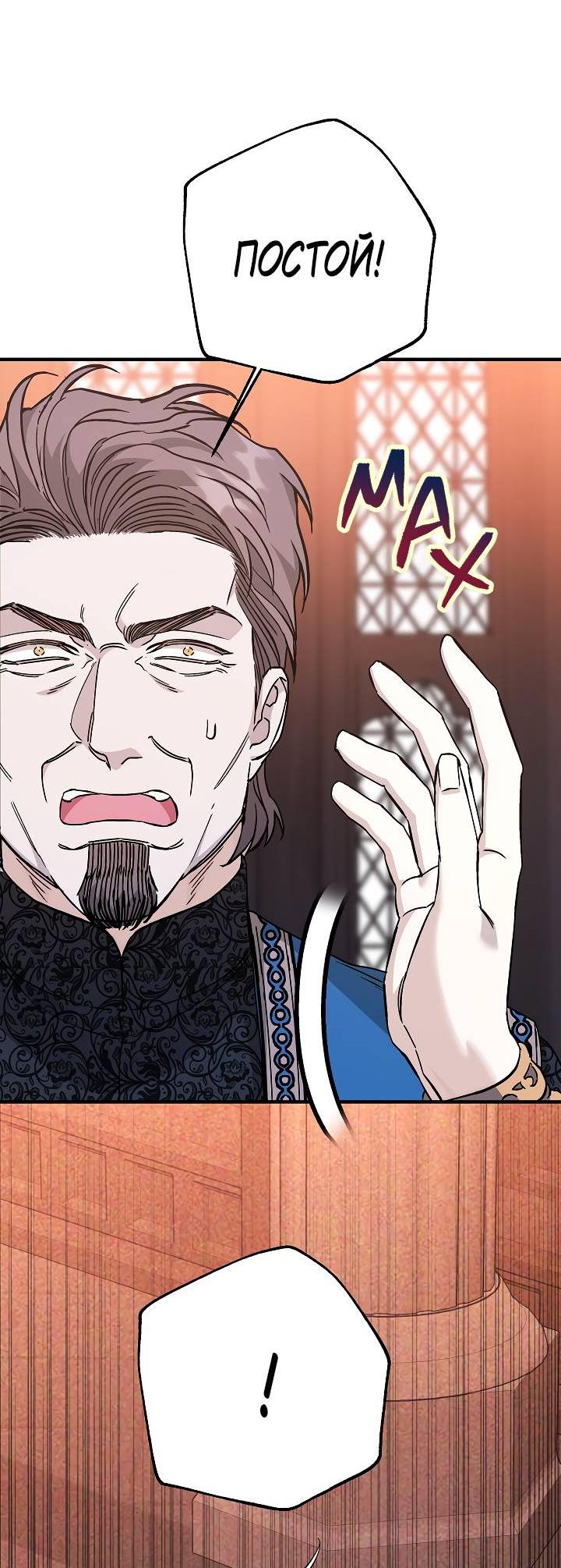 Манга Вечный контракт - Глава 71 Страница 82