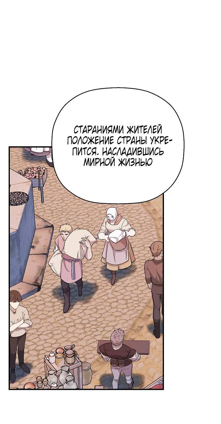 Манга Вечный контракт - Глава 71 Страница 4