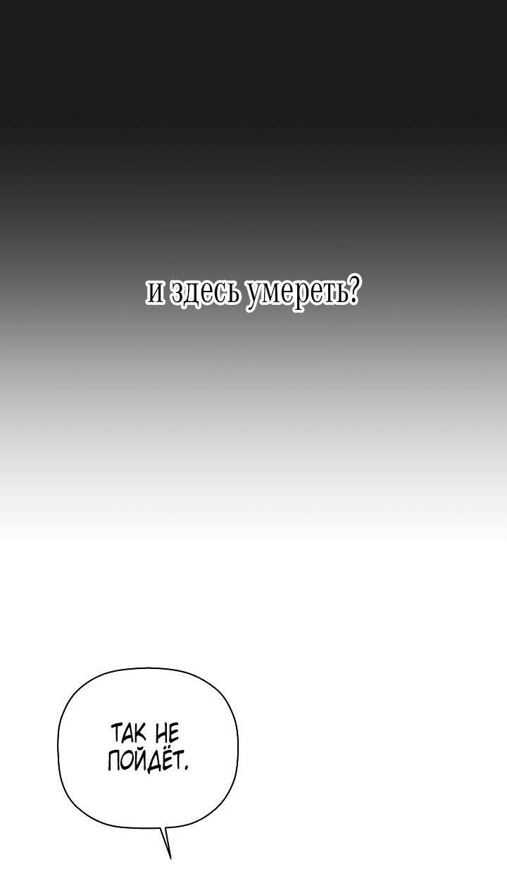 Манга Вечный контракт - Глава 71 Страница 55